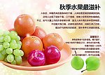 秋季水果