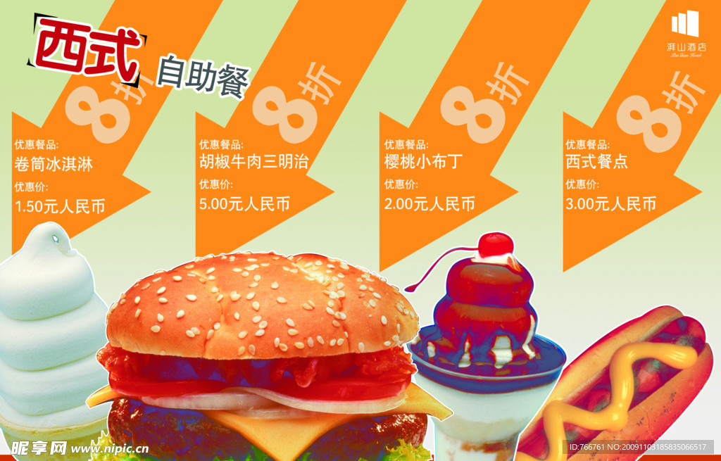 西式自助餐吊旗