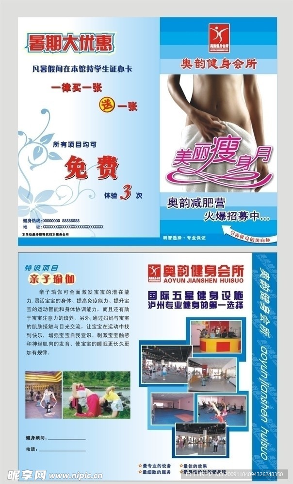 健身会所宣传单