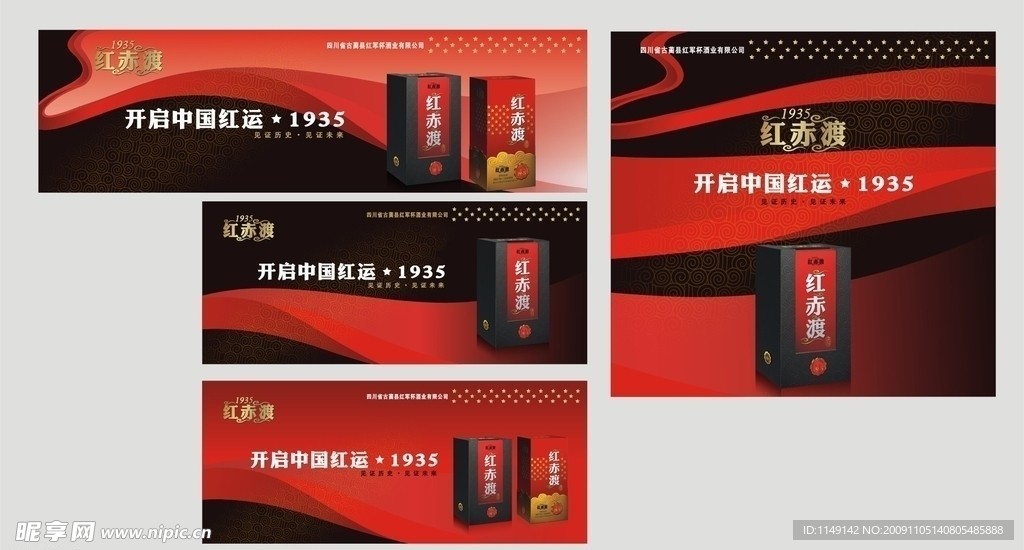 红赤渡1935 宣传海报