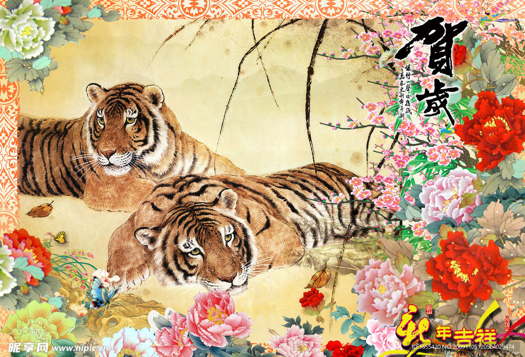 虎年吉祥 年画