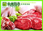 肉类