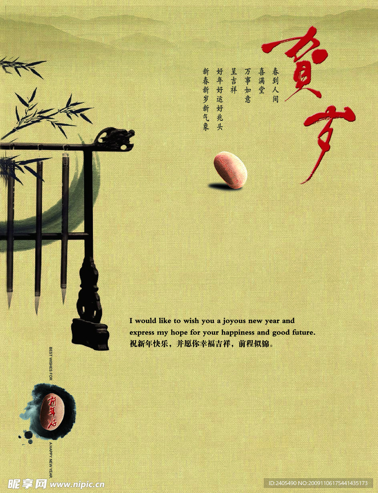 新年贺卡 2010 春节 水墨 中国风 祝贺 古典 传统