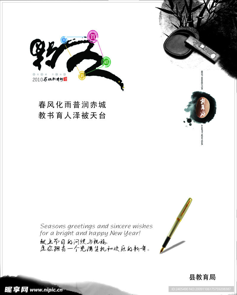 新年贺卡 2010 春节 水墨 中国风