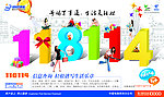118114形象广告