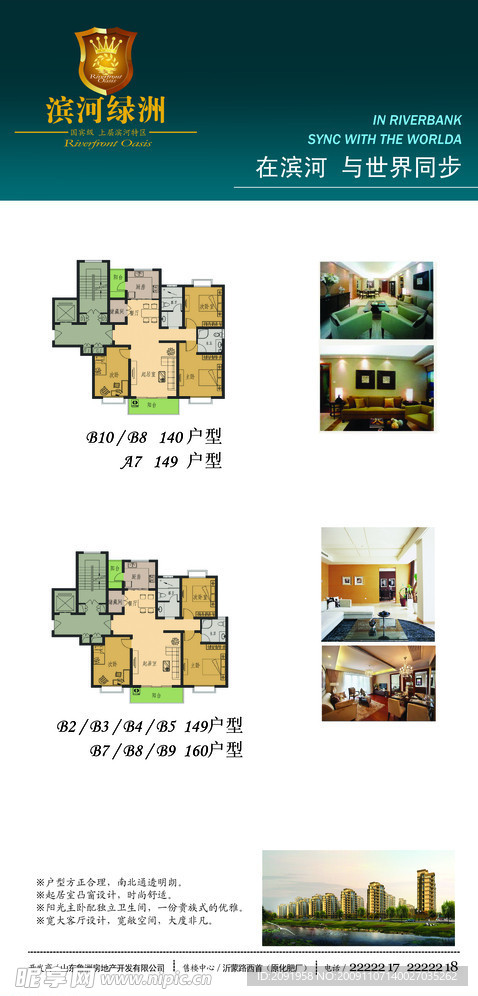 滨河绿洲房地产置业计划书