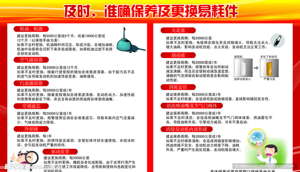 及时准确保养及更换易耗件