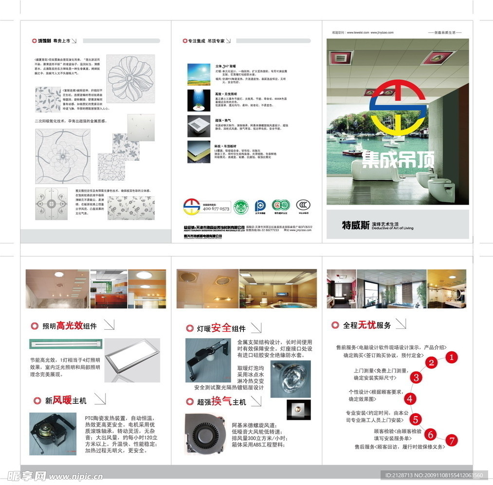 集成吊顶特威斯三折页
