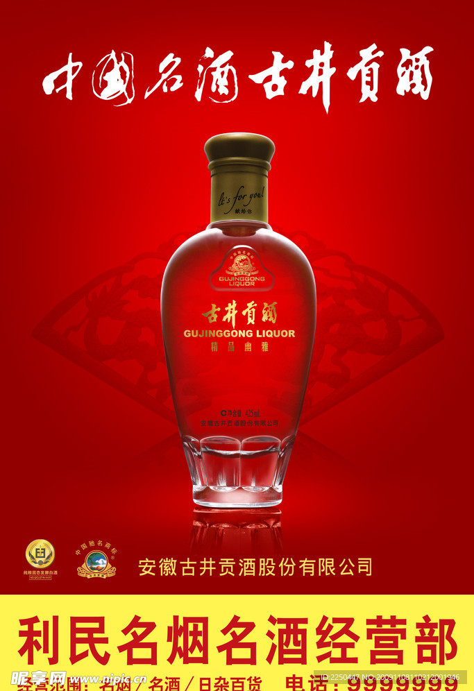 古井贡酒门头新广告画面（竖式）