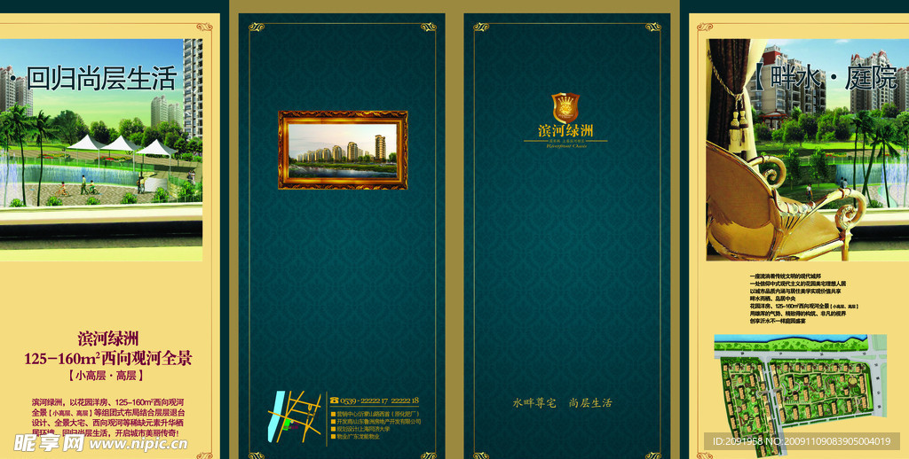 滨河绿洲房地产宣传折页