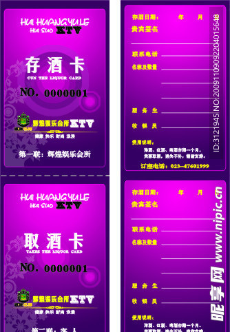 取酒卡 存酒卡