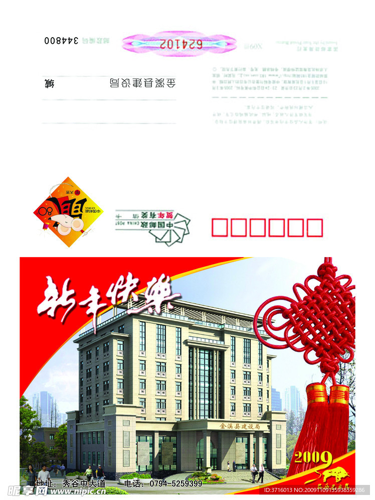 城建局 春节 贺卡 信卡
