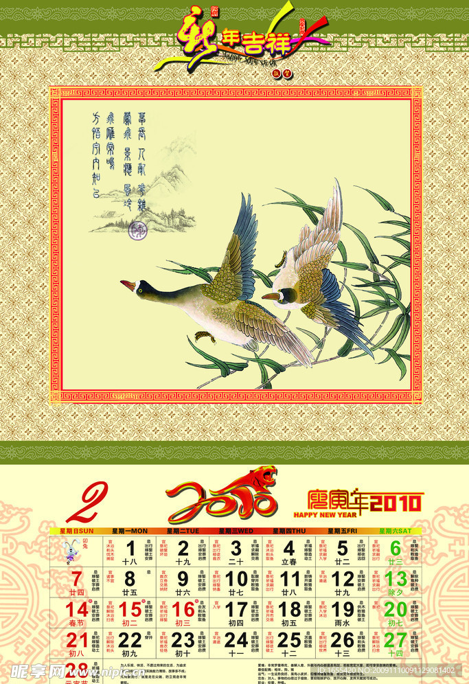 虎年 新年挂历