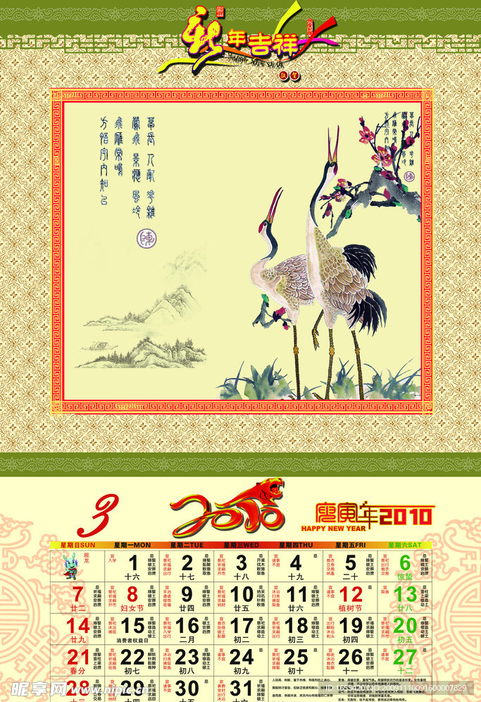 虎年 新年挂历
