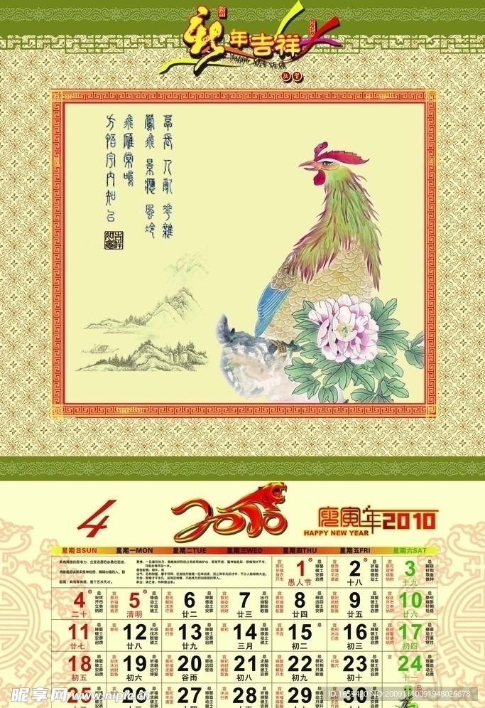 虎年 新年挂历
