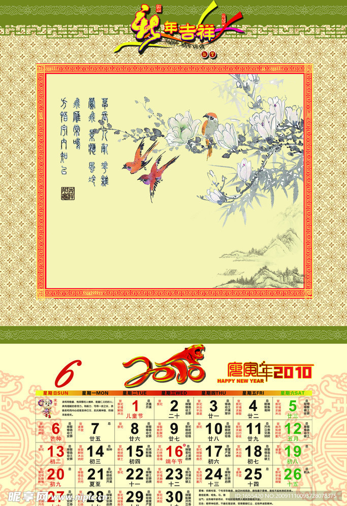 虎年 新年挂历