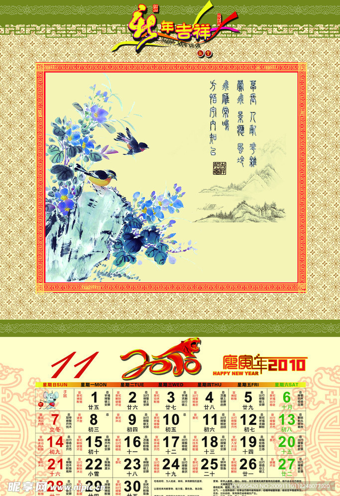 虎年 新年挂历