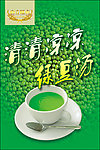 绿豆汤