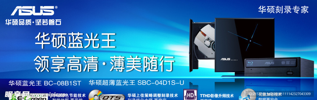 华硕光驱 蓝光王