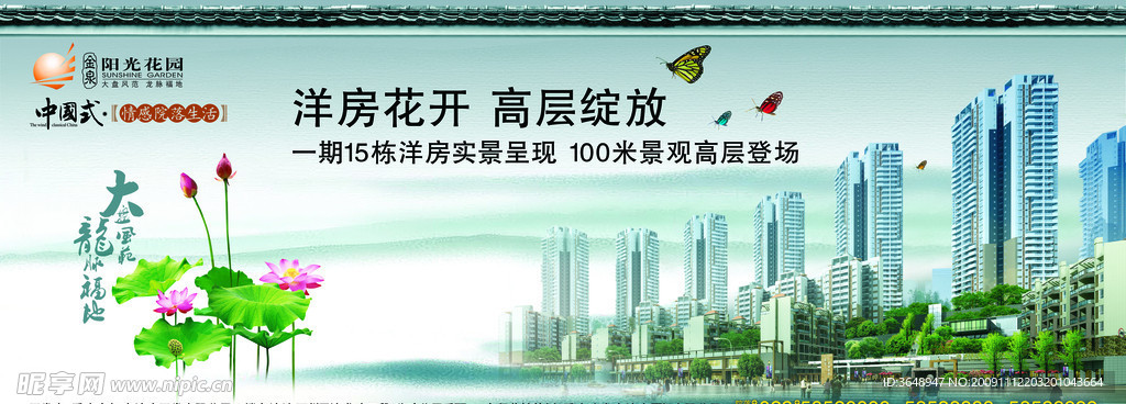 阳光花园房地产