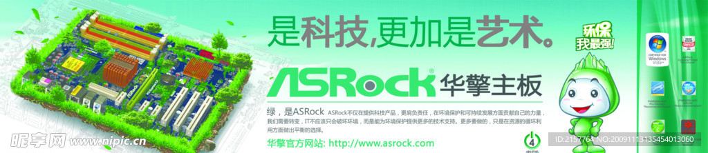 华擎主板 电脑创意主板