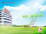 医院广告壁纸