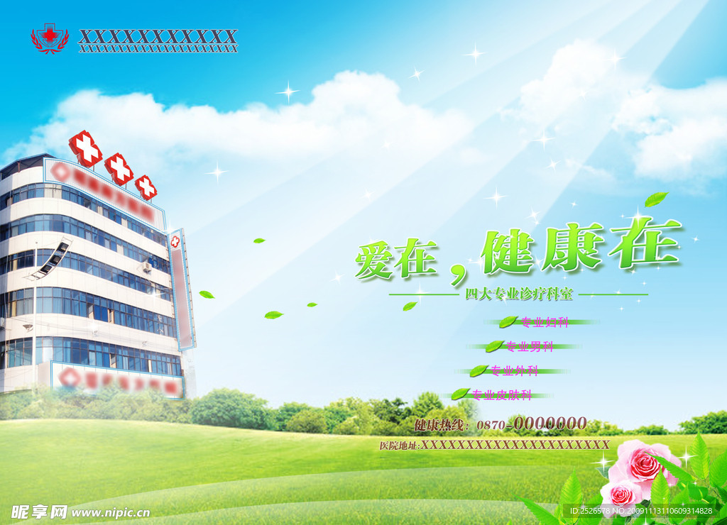 医院广告壁纸
