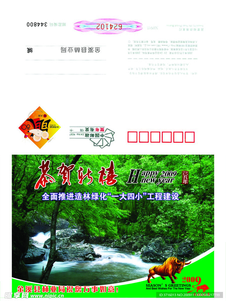 林业局 信卡 金牛