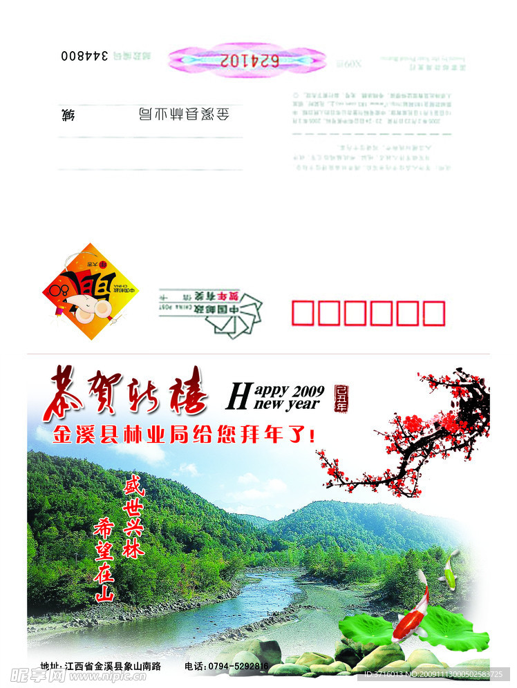 林业局 信卡 美化