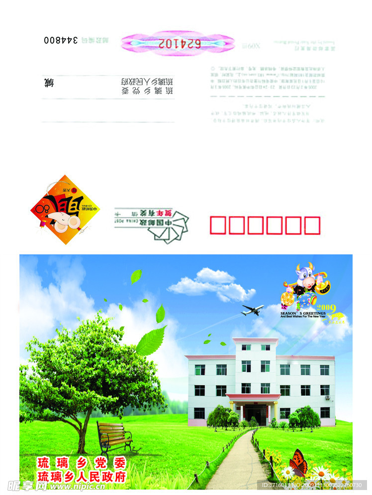 琉璃乡 明信片 信卡