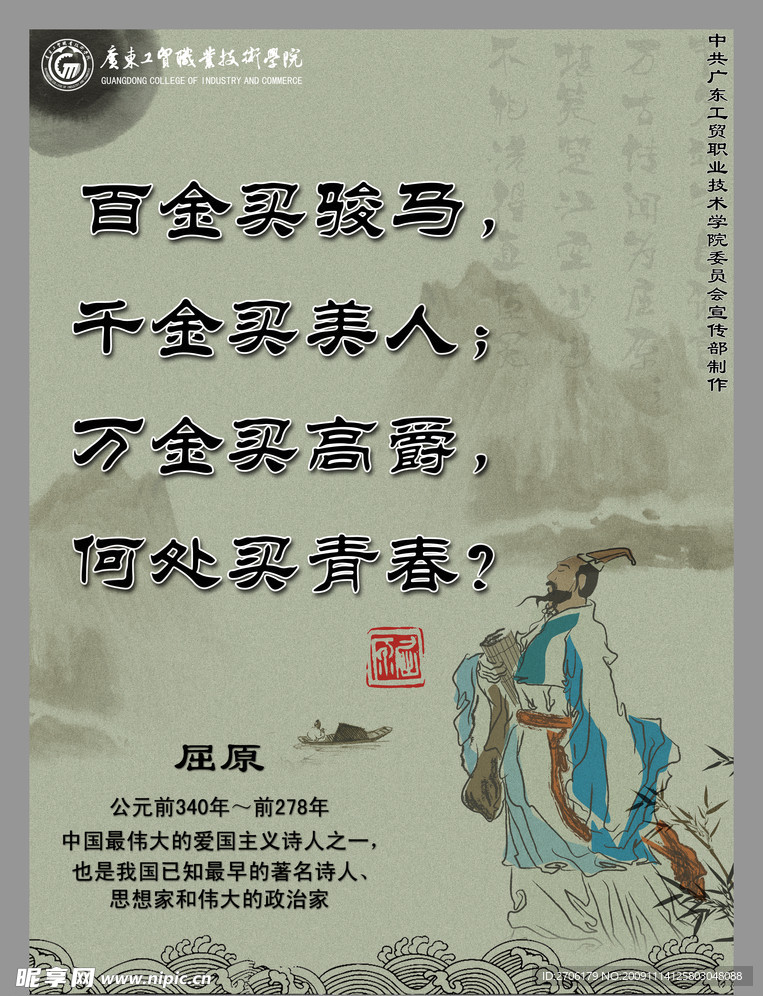 校园名人名言之屈原