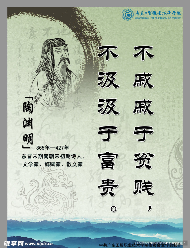 校园名人名言之陶渊明