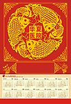 2010年画贺岁 新年快乐 鱼 剪纸鱼