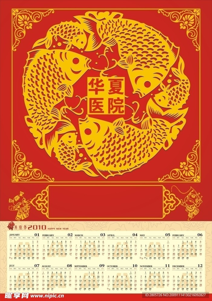 2010年画贺岁 新年快乐 鱼 剪纸鱼