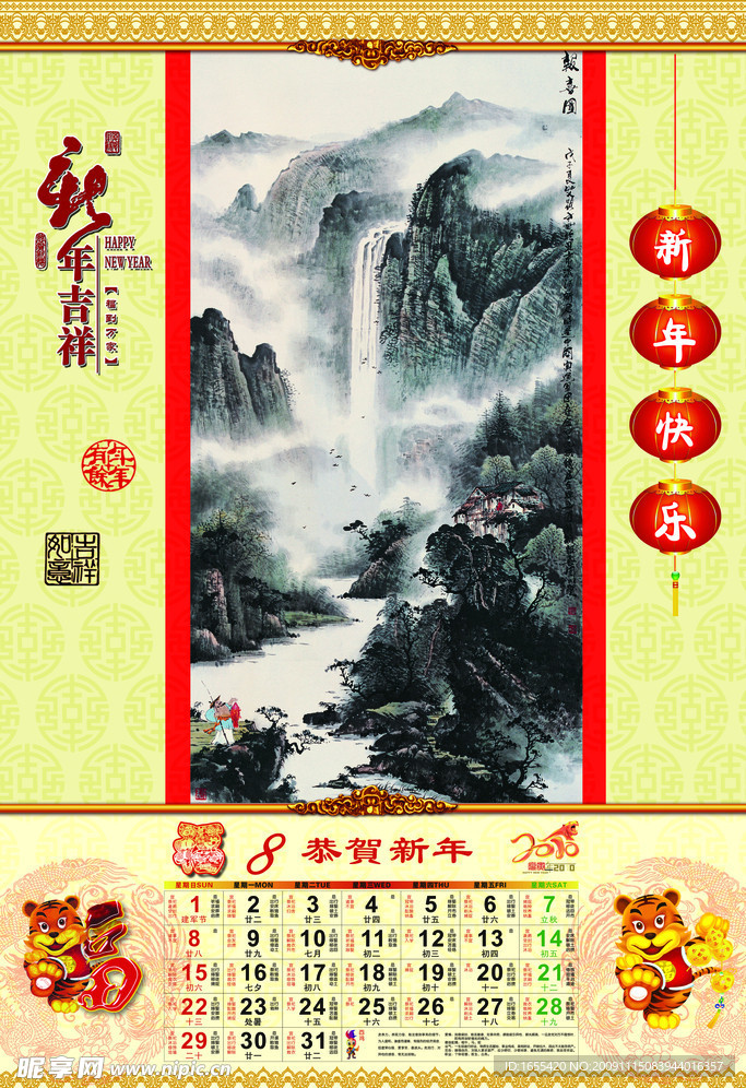 虎年挂历 喜迎新年