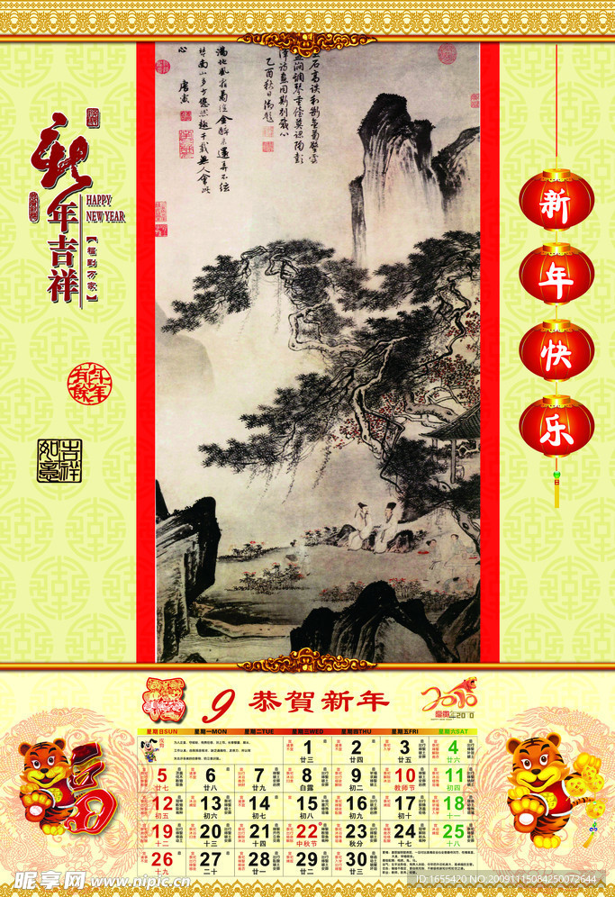 虎年挂历 喜迎新年