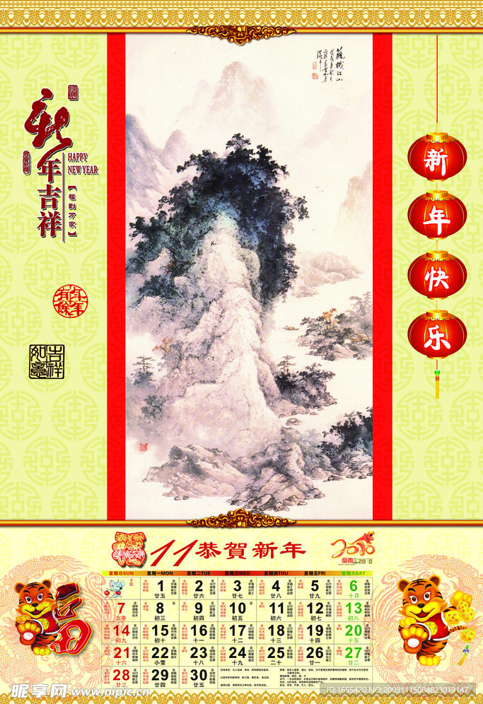 虎年挂历 喜迎新年