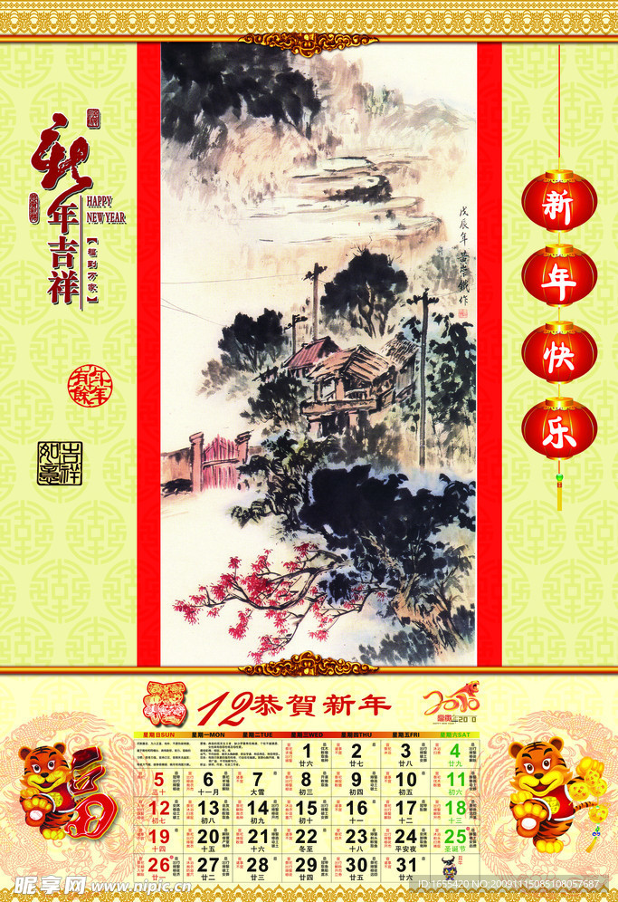 虎年挂历 喜迎新年