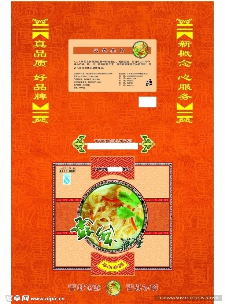 海蜇大礼盒两盒装