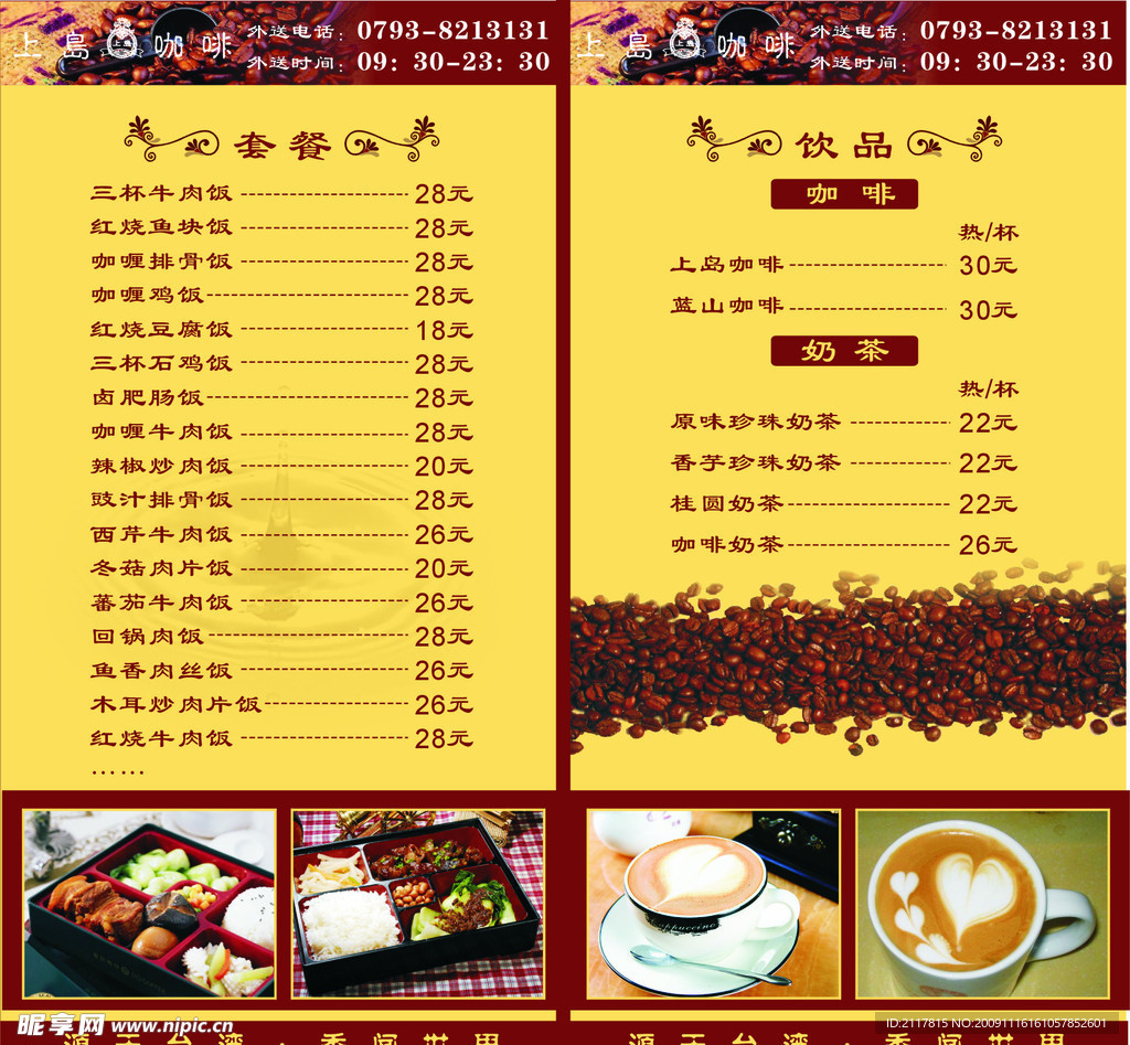 上岛咖啡菜谱