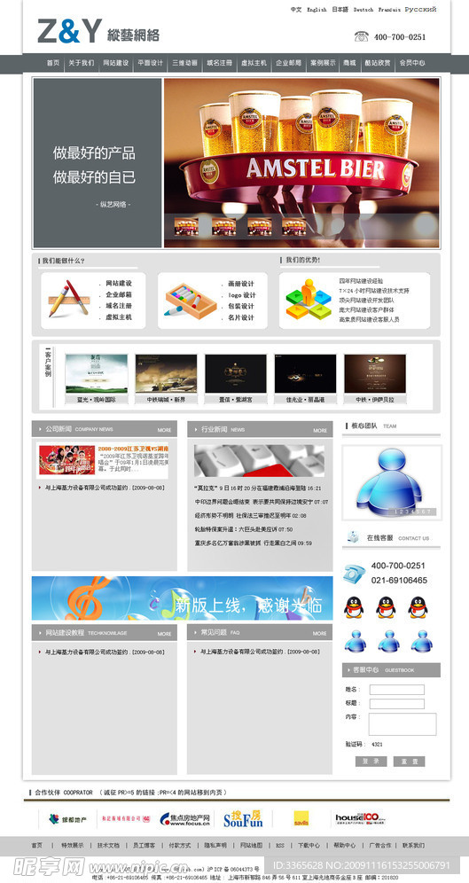 纵艺网络网站首页设计稿