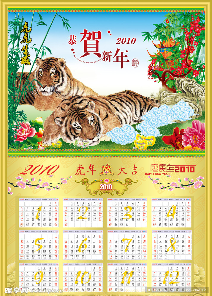 新年挂历 虎年挂历