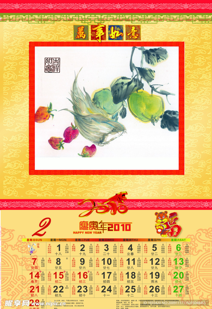 虎年挂历 国画