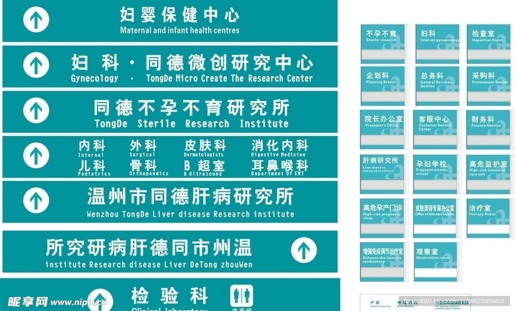 医院科室牌及灯箱指示牌