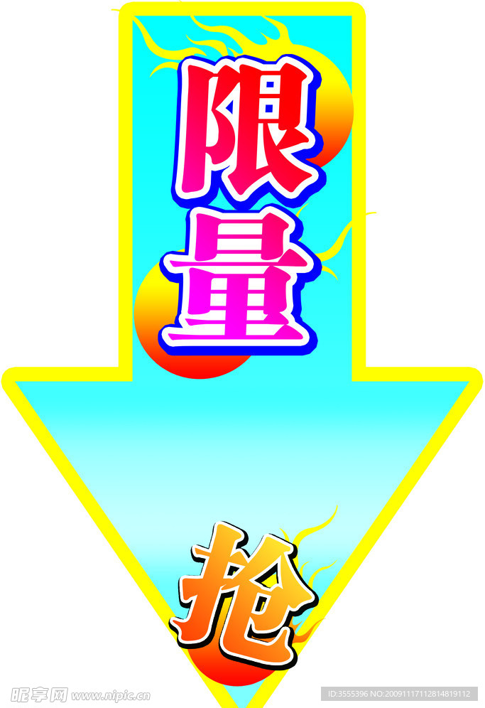 限量抢箭头裁型板