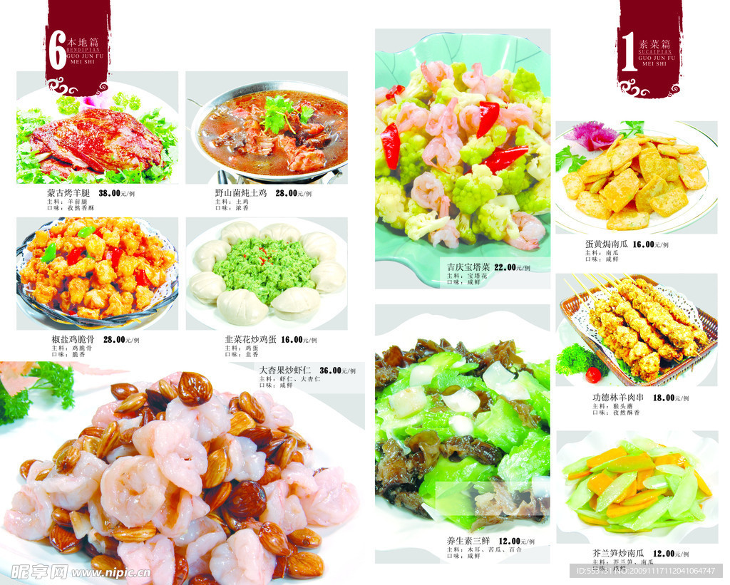 酒店菜谱设计模板