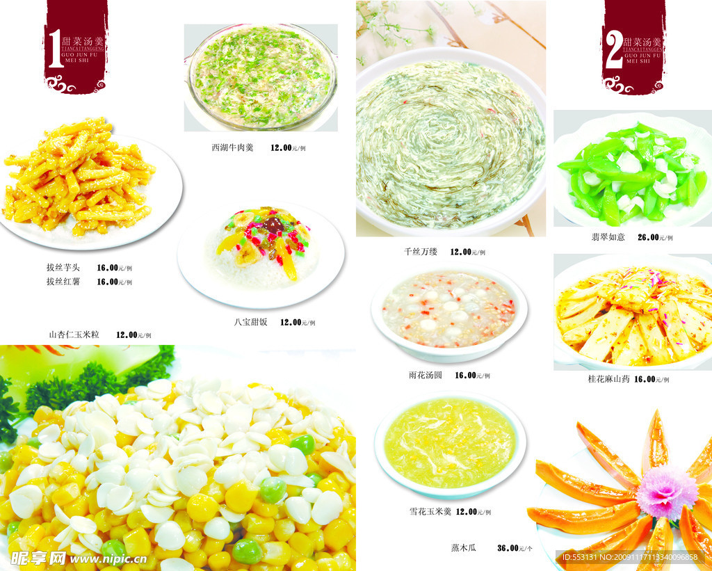 酒店菜谱设计模板