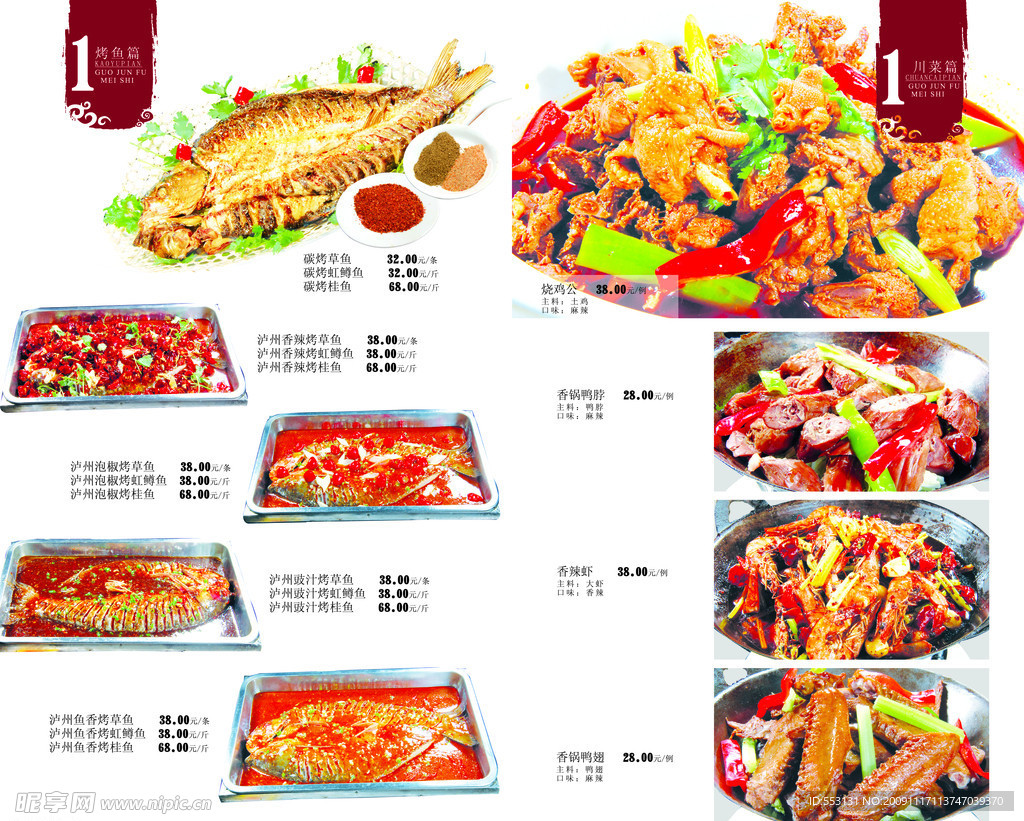 酒店菜谱设计模板 菜谱内页设计 黑椒油凉面