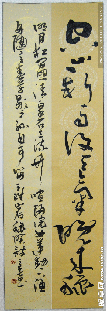 草书 唐诗 山居秋暝