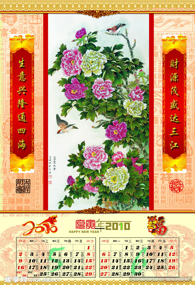 虎年挂历 国画